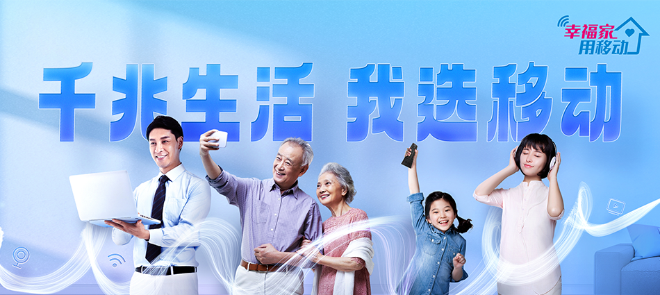 中国移动鼓楼区移动宽带