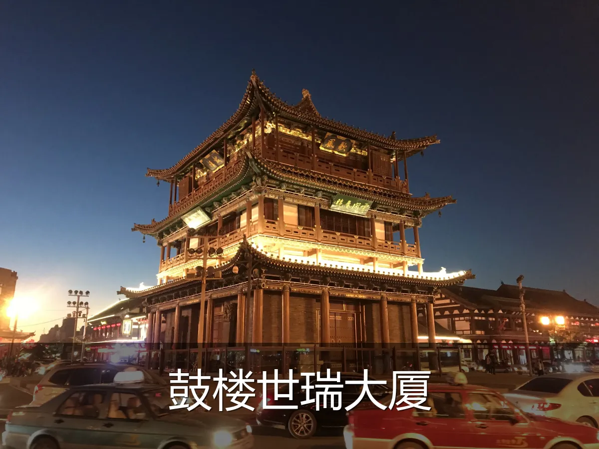 鼓楼世瑞大厦