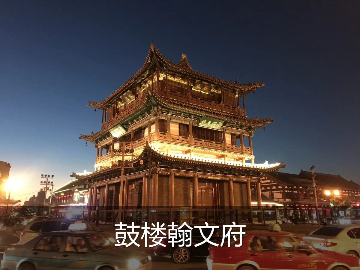 鼓楼翰文府