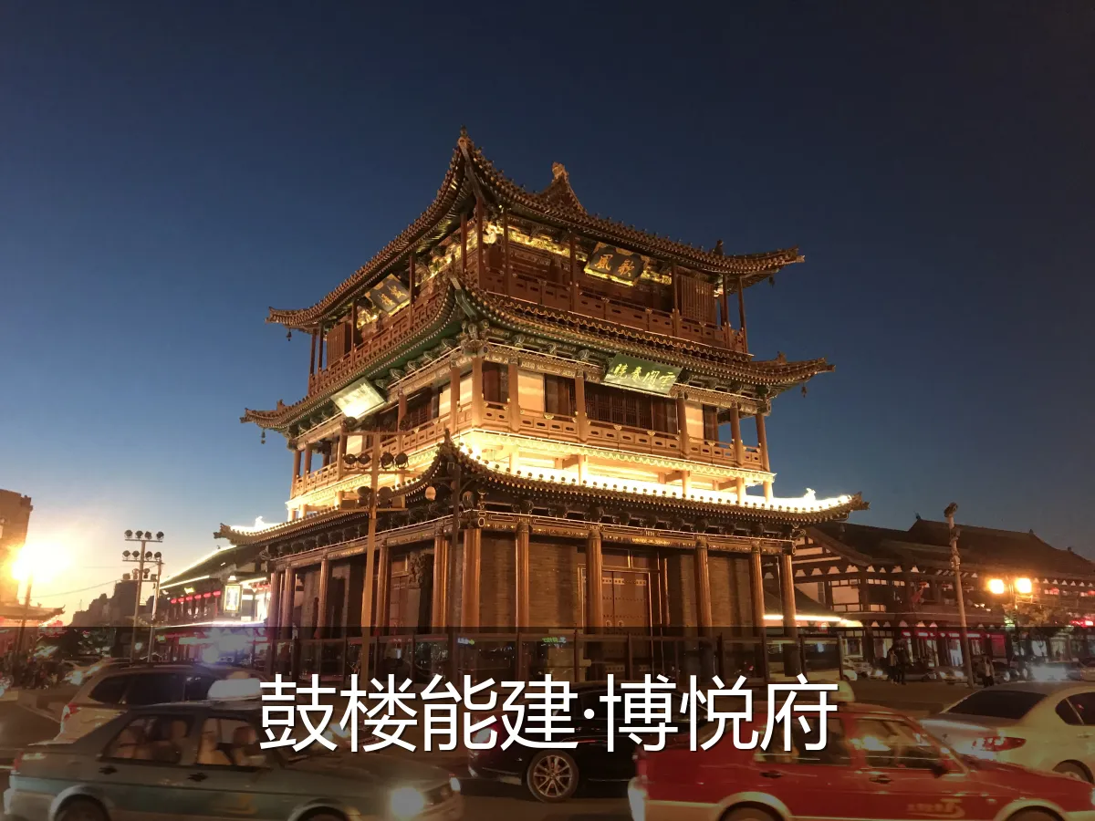 鼓楼能建·博悦府