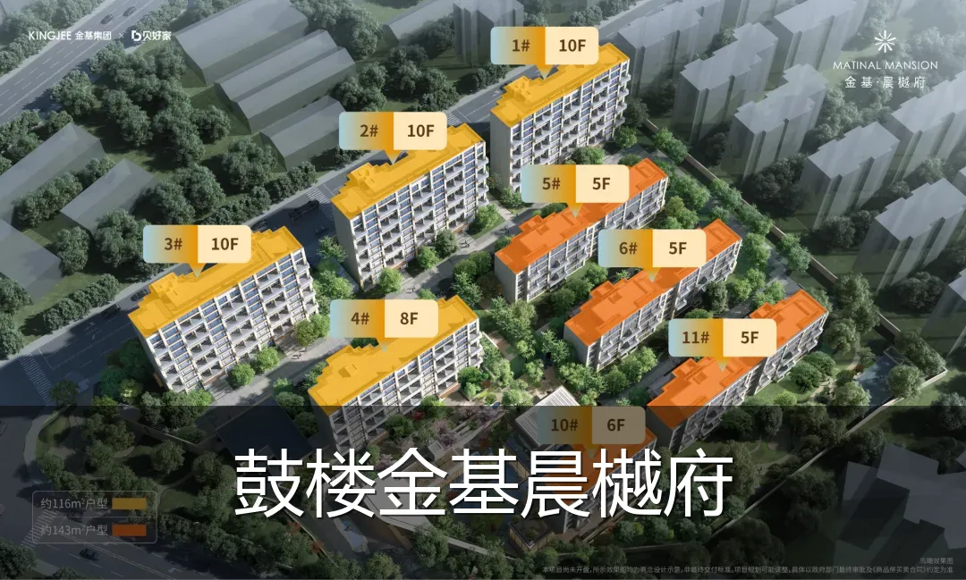 鼓楼金基晨樾府